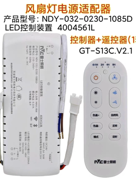 NVC雷士1085D风扇灯遥控器原装电源驱动器吸顶灯吊灯智能开关遥控