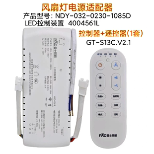 NVC雷士1085D风扇灯遥控器原装电源驱动器吸顶灯吊灯智能开关遥控