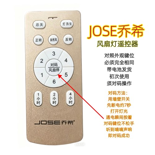 JOSE乔希风扇灯遥控器六档变频卧室隐形吊扇灯智能无线手柄开关
