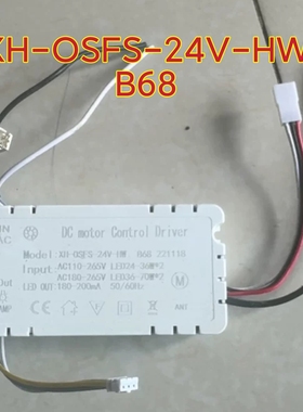 XH-OSFS-24V-HW六档B68隐形风扇灯控制器光源摇头驱动遥控器配件