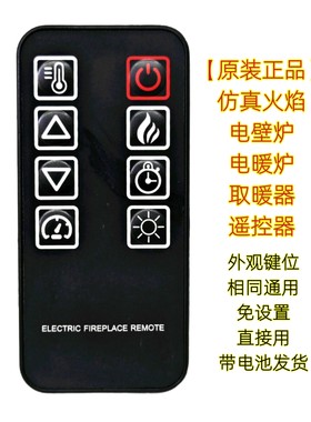 全功能电壁炉取暖器遥控器仿真火焰电暖炉通用遥控板免设置直用款
