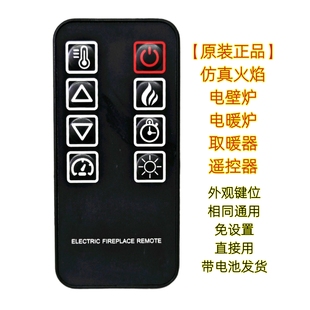 全功能电壁炉取暖器遥控器仿真火焰电暖炉通用遥控板免设置直用款