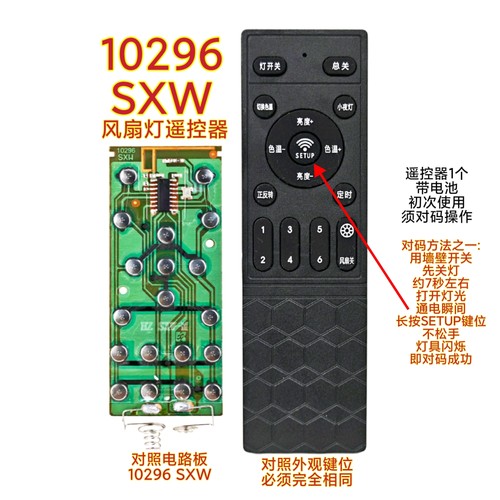 10296 SXW风扇灯遥控器2.4G无线客厅直流变频吊扇灯卧室隐形风扇