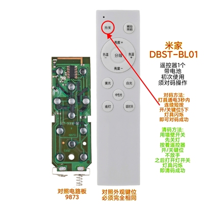 M家DBST-BL01风扇灯变频遥控器通用吸顶卧室隐形扇吊扇无线智能