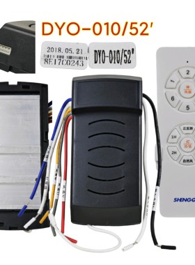 六档DYO风扇灯控制器通用灯具接收器遥控器隐形吊扇灯通用配件
