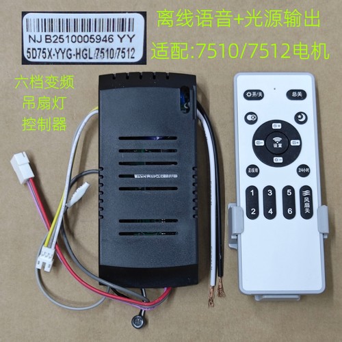 SY255吊扇灯控制器7510适配7512电机六档调速遥控器风扇灯接收器
