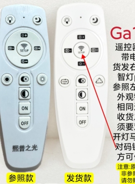 2.4G遥控器万能通用LED灯吸顶客厅风扇灯具无极调光调色智能家用