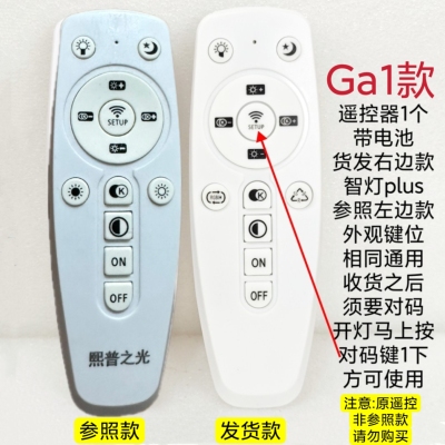 通用遥控器万能2.4G灯具智能吸顶