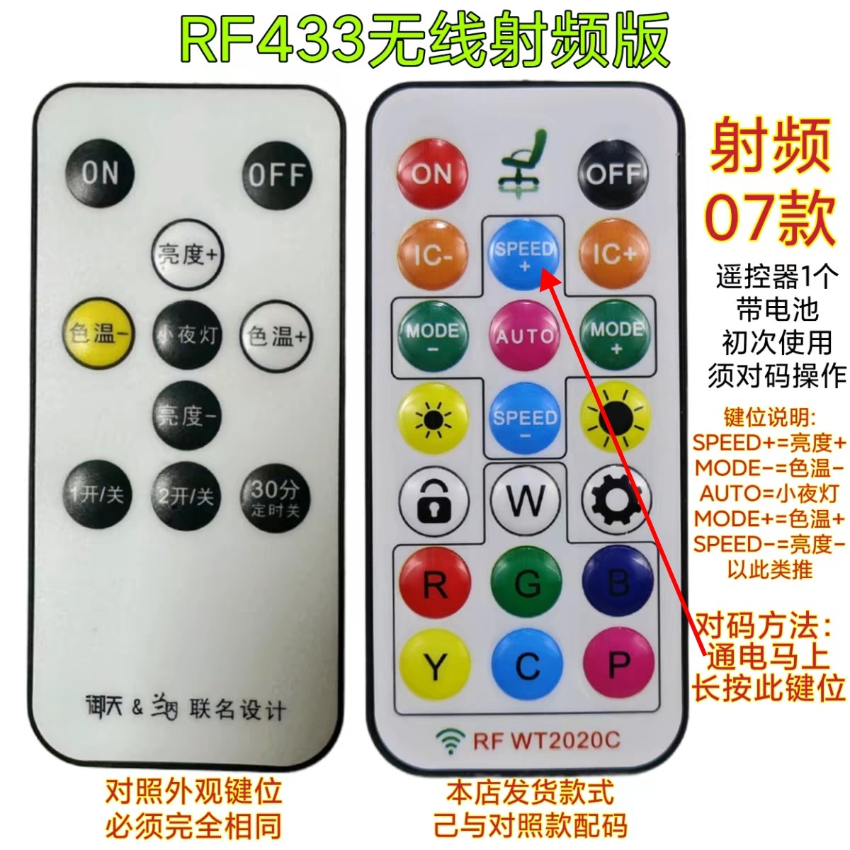 RF433无线射频遥控器蜂蜜灯节能小夜灯路灯线灯超薄万能通用开关