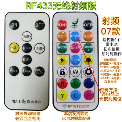 RF433无线射频遥控器蜂蜜灯节能小夜灯路灯线灯超薄万能通用开关