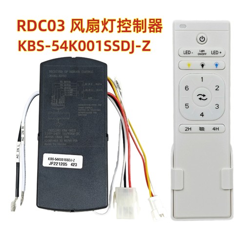 RDC03 KBS-54K001SSDJ-Z风扇灯控制器六档驱动器吊扇灯接收遥控器