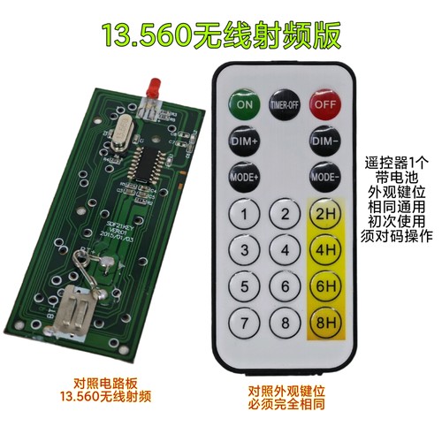 13.560无线射频遥控器蜂蜜灯节能太阳能路灯线灯超薄外观相同通用