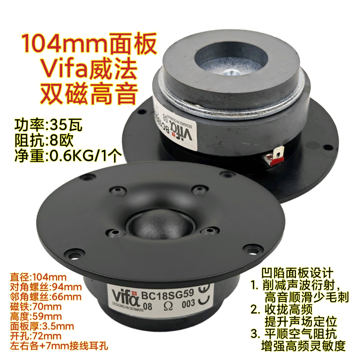 正品vifa高音喇叭4-8欧4寸发烧进口丝膜汽车音响改装扬声器高音头