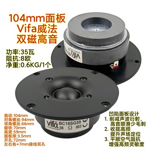 正品进口vifa非惠威喇叭发烧级