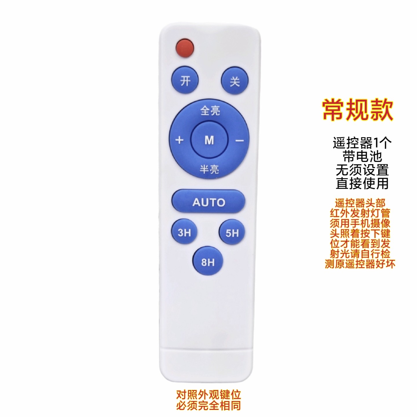 中文常规遥控器节能灯led灯学习灯床头灯卧室照明灯吊顶灯吸顶灯