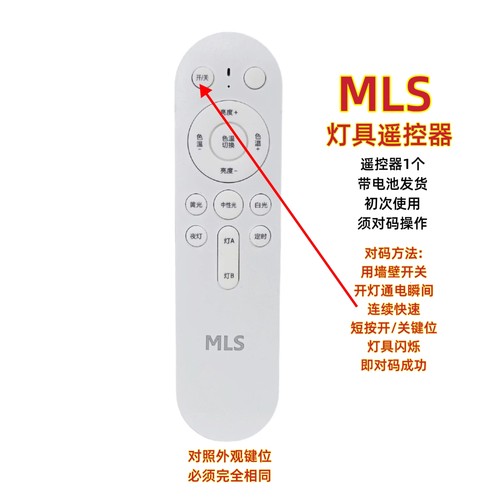 MLS月影云之光护眼吸顶灯遥控器LED智能三色照明灯具无线开关手柄