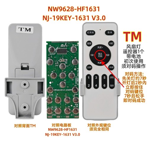 TM风扇灯遥控器NJ-19KEY-1631 V3.0调光调色温智能变频吊扇灯开关