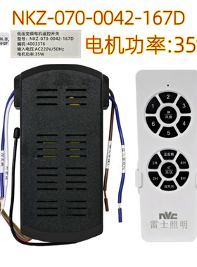 NVC雷士167D低压变频电机遥控开关35w风扇灯驱动隐形吊扇灯控制器