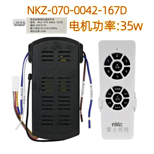NVC雷士167D低压变频电机遥控开关35w风扇灯驱动隐形吊扇灯控制器