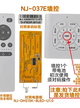 艾美特037E风扇灯遥控器墙控代用TCL客厅卧室灯吊灯吊扇灯通用