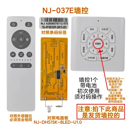 艾美特037E风扇灯墙壁开关遥控器墙控TCL客厅卧室吊灯吊扇灯通用