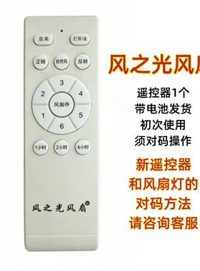 HS-015-433M-B风之光风扇遥控器六档风速吊扇灯通用风扇灯遥控板