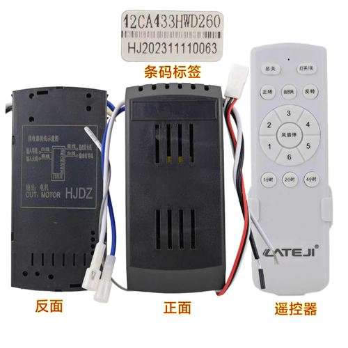 42CA433HWD260风扇灯控制器HJDZ灯具接收器遥控器隐形吊扇灯配件