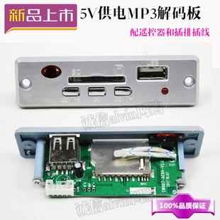 MP3音频解码板带蓝牙u盘播放器断电记忆音响功放机改装插卡带遥控