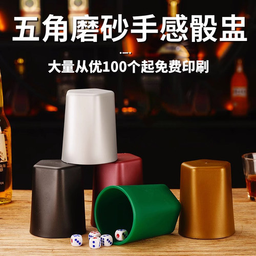 大量从优酒吧磨砂手感色盅筛盅