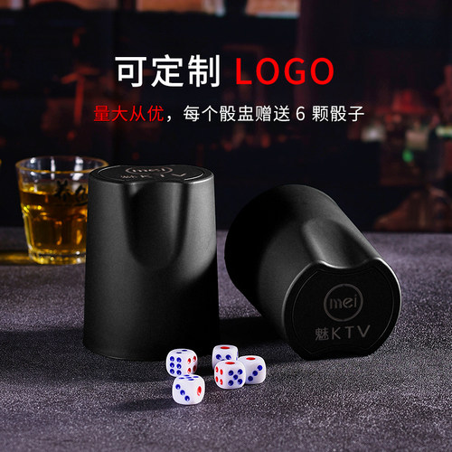 酒点半手感高档骰盅骰子色子套装