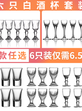 加厚白酒杯 小烈酒杯 一口杯小酒盅透明玻璃杯 高脚杯 子弹杯创意