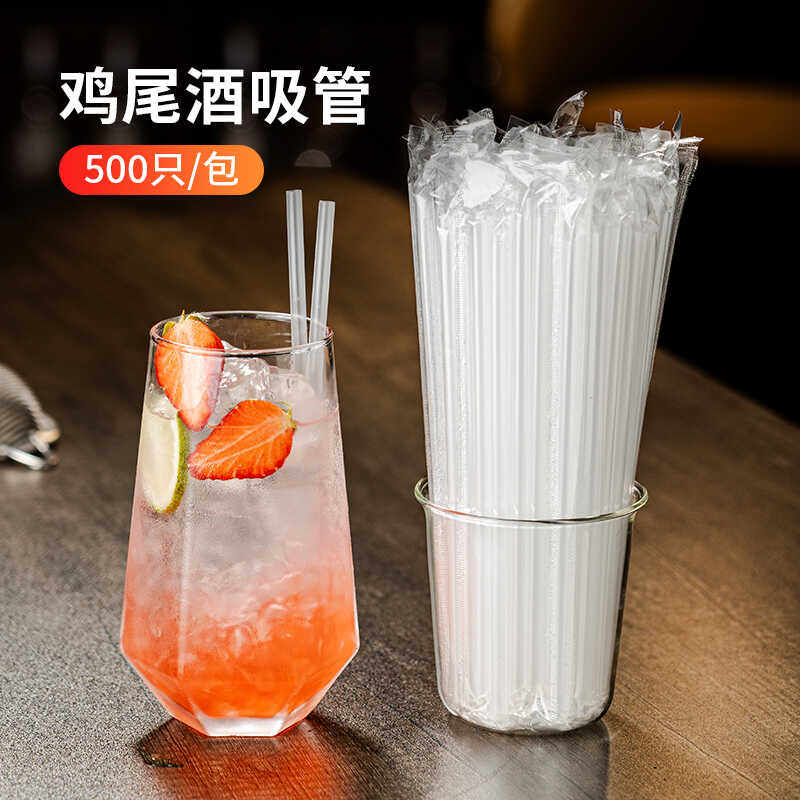 独立包装鸡尾酒细直吸管塑料一次性短的酒吧鸡尾酒装饰小果汁饮料