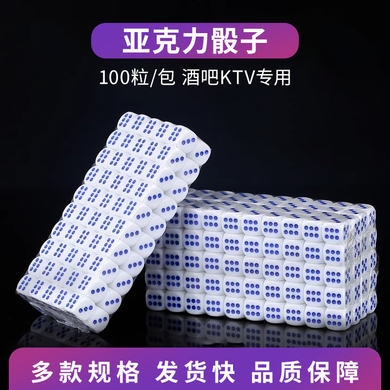 亚克力骰子色子酒吧ktv高档有机色子筛子骰盅色子高档高白料骰粒