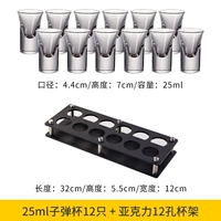 Матовый держатель для стакана, 2x, 25 мл