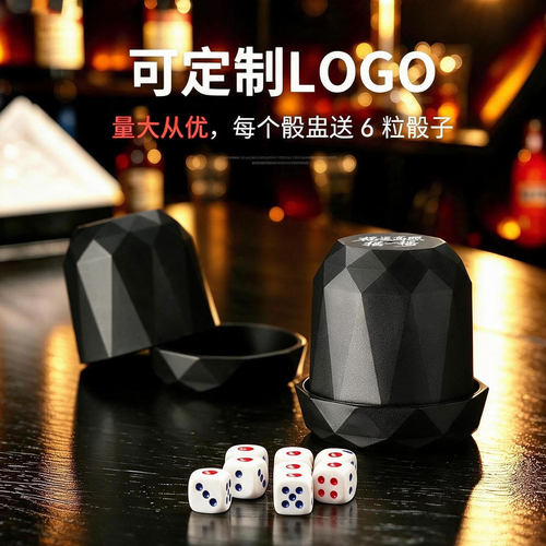 酒点半子母骰盅加厚耐摔带底座