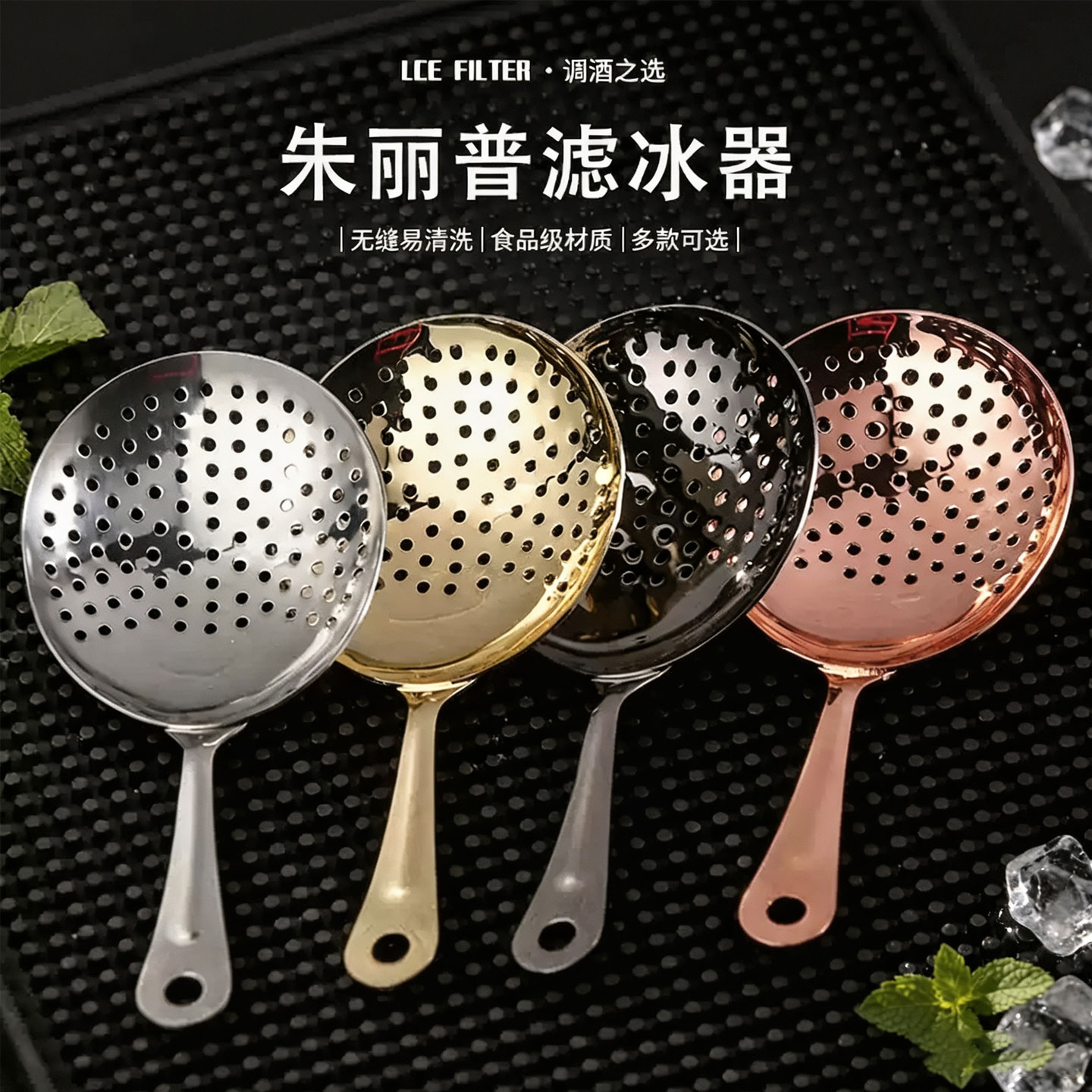 酒点半 贝壳版搅拌杯专用朱丽普滤冰器 鞠丽普过滤器调酒隔冰器