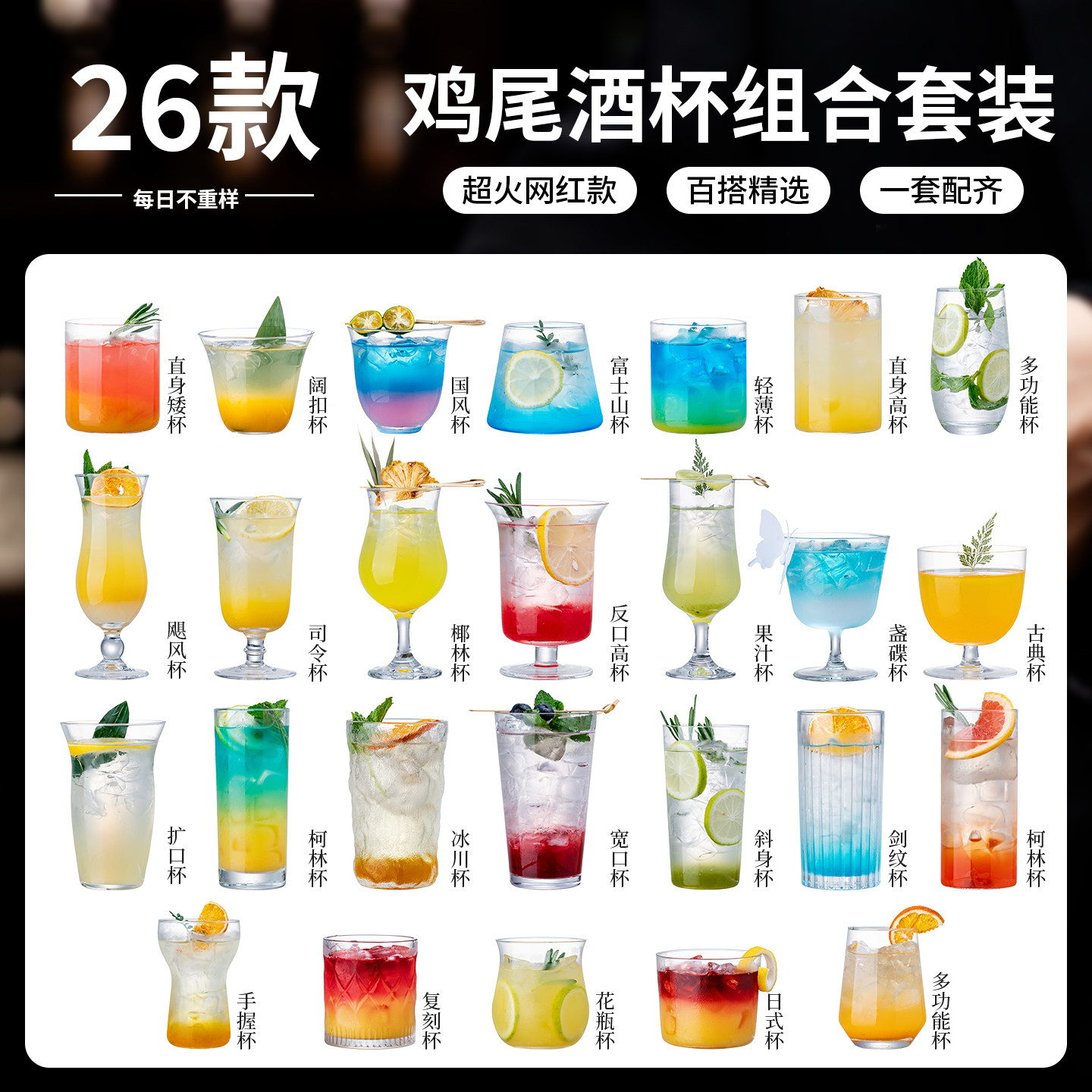 26只鸡尾酒杯组合套装莫吉托杯柯林杯个性长岛冰茶海波杯调酒杯子