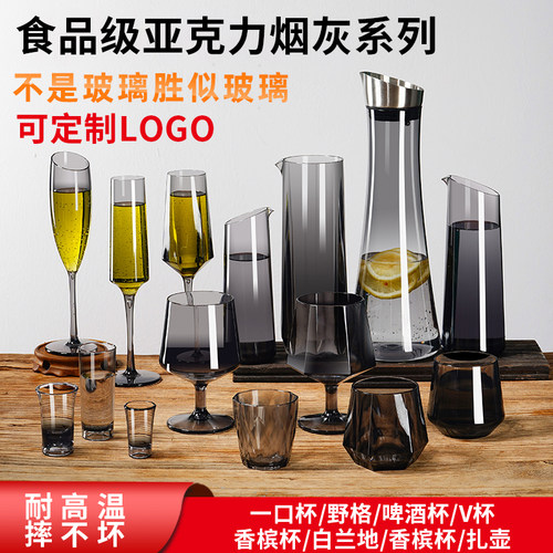 酒点半亚克力酒杯一系列