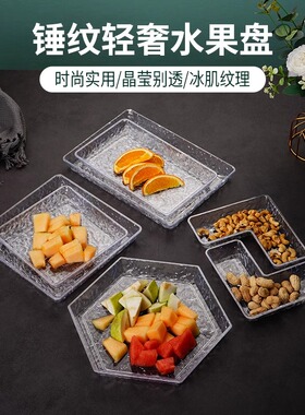 摆台长方形水果盘发光底座冰纹小吃盘锤点小吃碟酒吧KTV水果拼盘