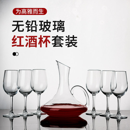 套装家用玻璃高脚杯创意红酒杯