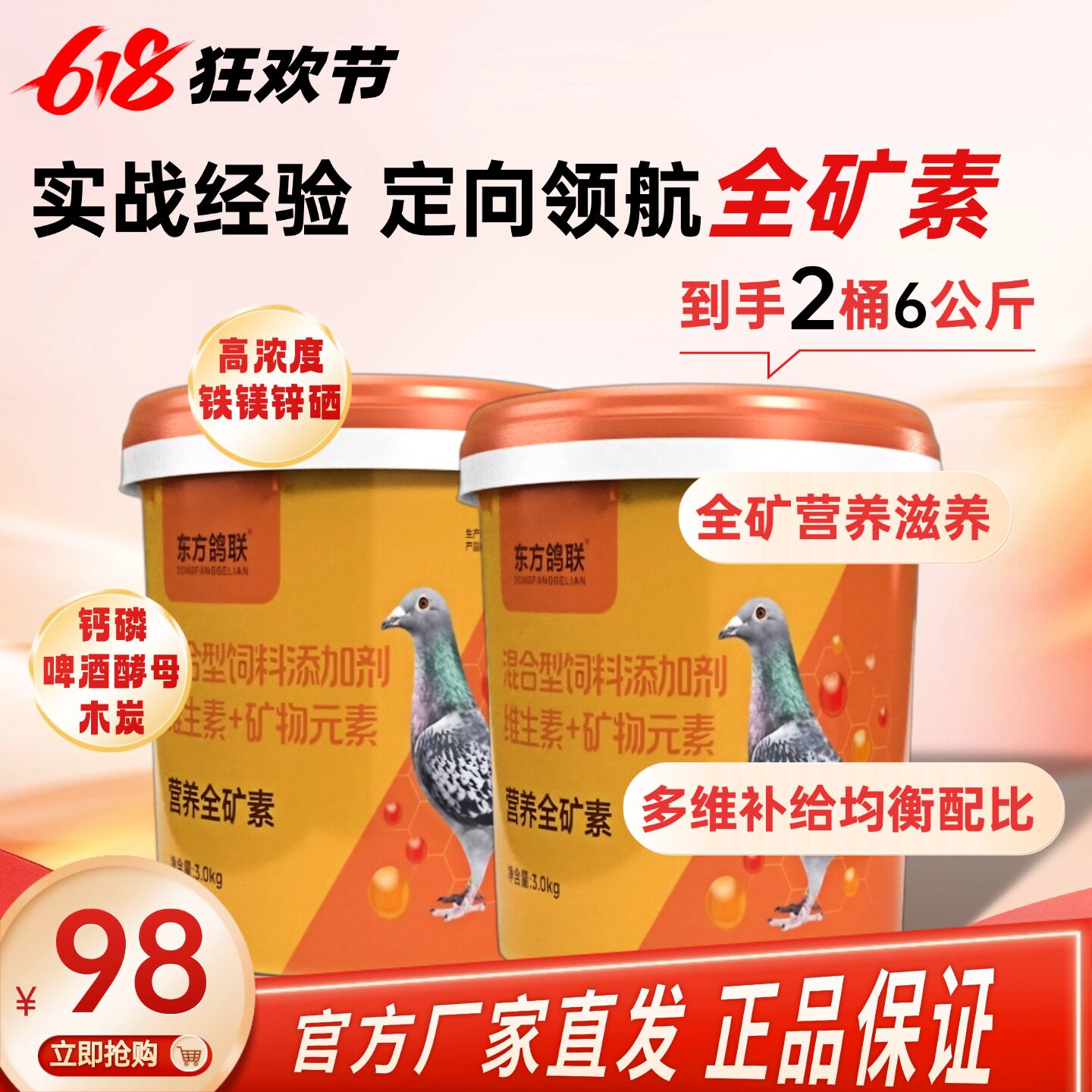 东方鸽联营养全矿素保健砂赛鸽保健砂鸽子鹦鹉保健砂鸽用营养砂