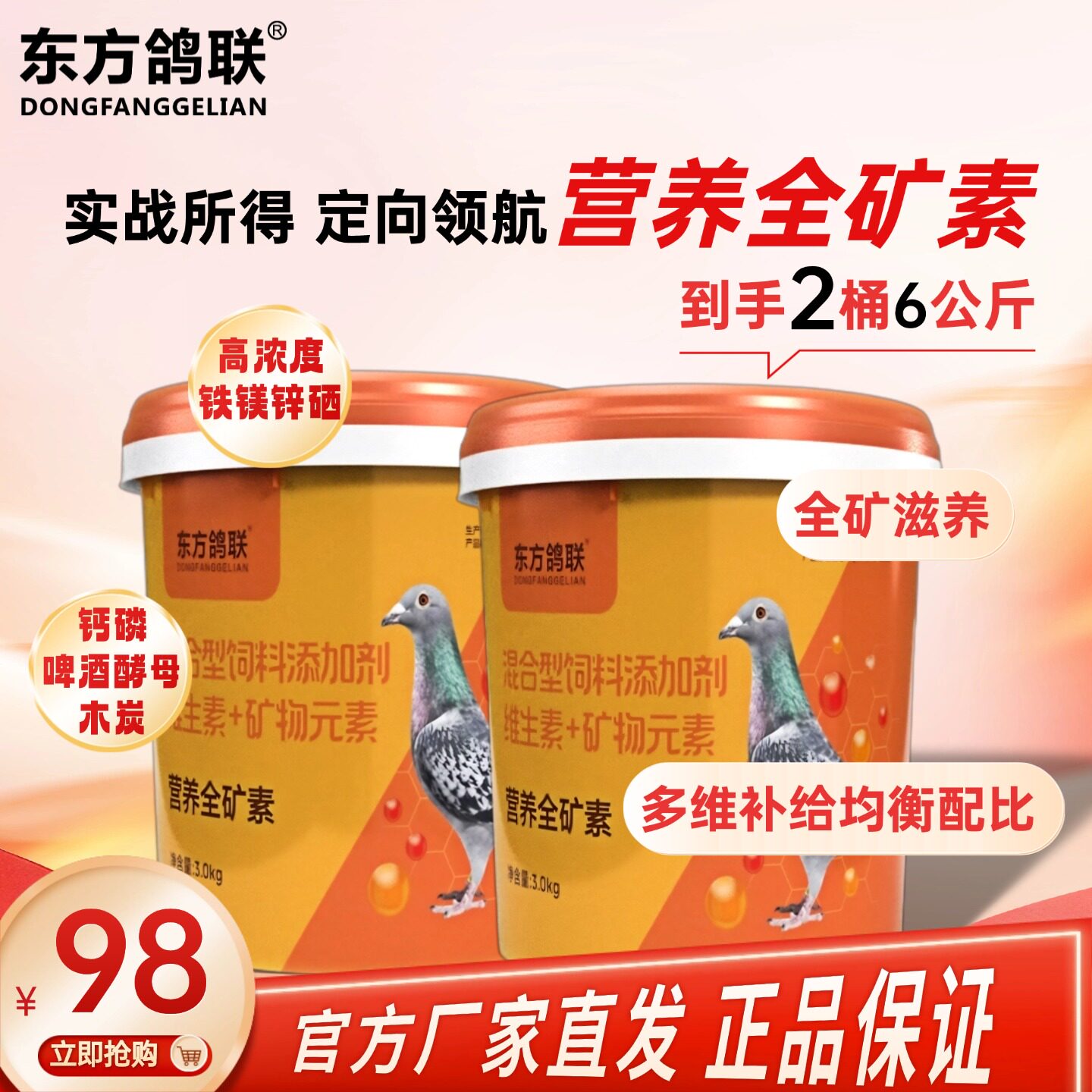 东方鸽联营养全矿素保健砂赛鸽保健砂鸽子鹦鹉保健砂鸽用营养砂