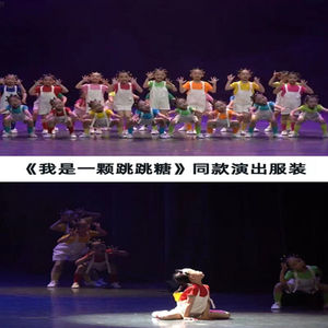 我是一颗跳跳糖舞蹈服玩伴童年演出服大风车舞蹈服糖果色短袖服装