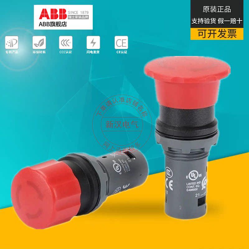 ABB紧蘑菇头急停按钮开关CE3T-CE4T-10R-11-01-02 CA1-8053保护罩