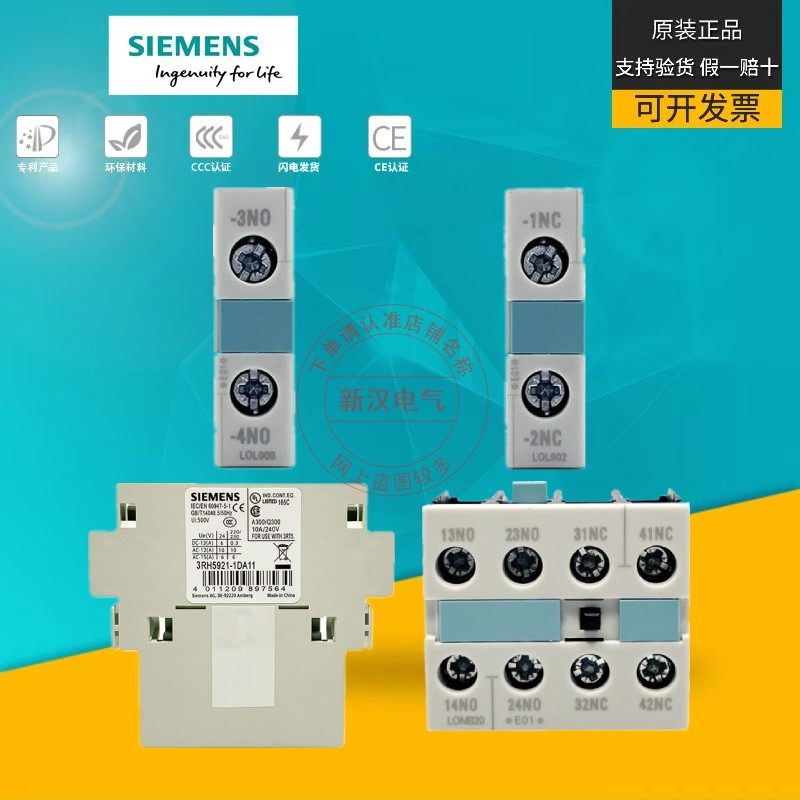 触点接触器辅助触头西门子