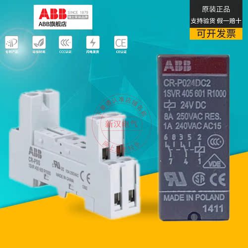小型底座中间继电器ABB