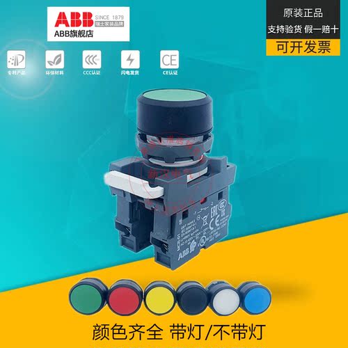 组合式可带灯按钮开关ABB