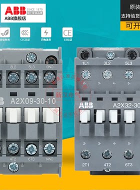 ABB交流接触器A2X09-30-10 18 25 32 40 96A电梯220V家用110V 24V