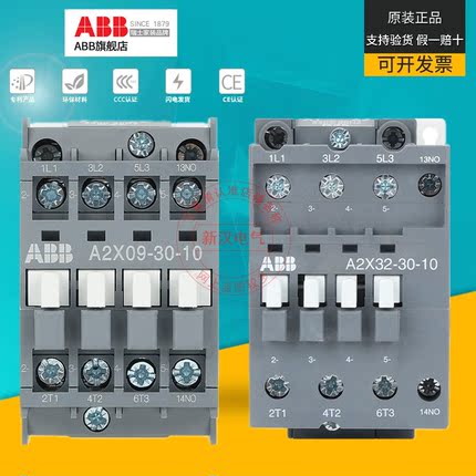 ABB交流接触器A2X09-30-10 18 25 32 40 96A电梯220V家用110V 24V