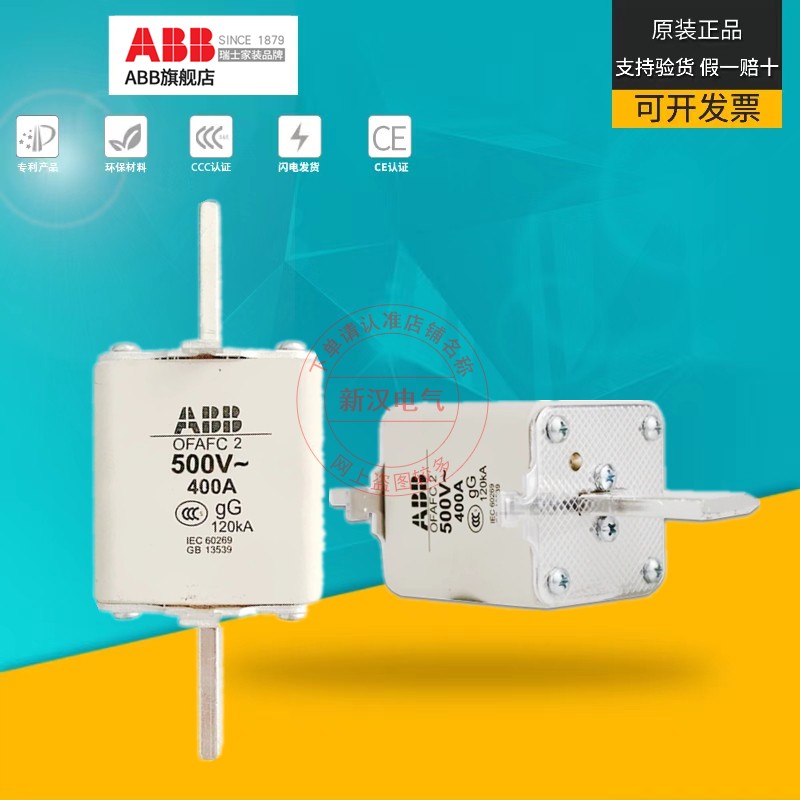 正品刀型触头熔断器ABB